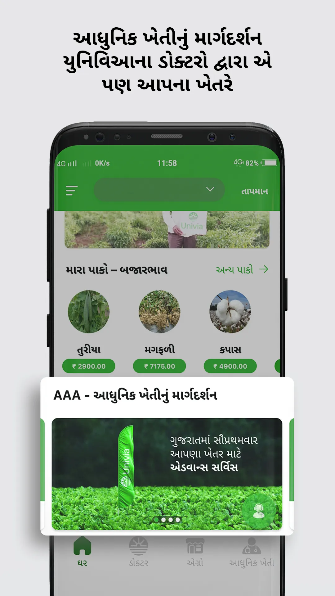 Univia Farmer | Indus Appstore | Screenshot