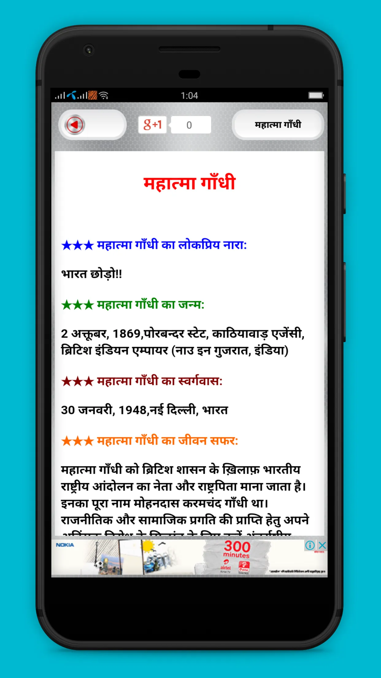 Indian National Heroes | Indus Appstore | Screenshot