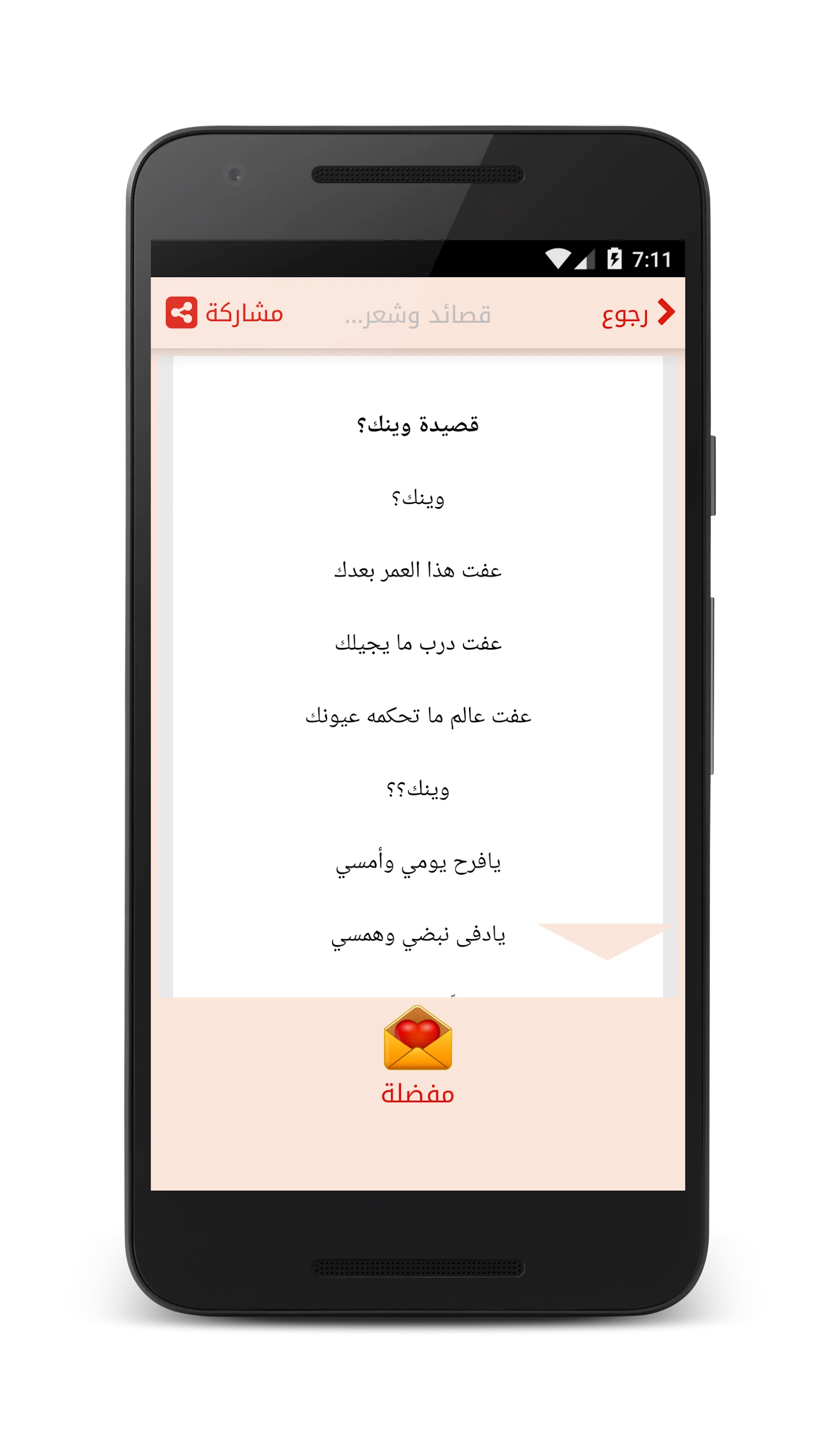 اشعار حزينه شعر حزين- بدون نت | Indus Appstore | Screenshot