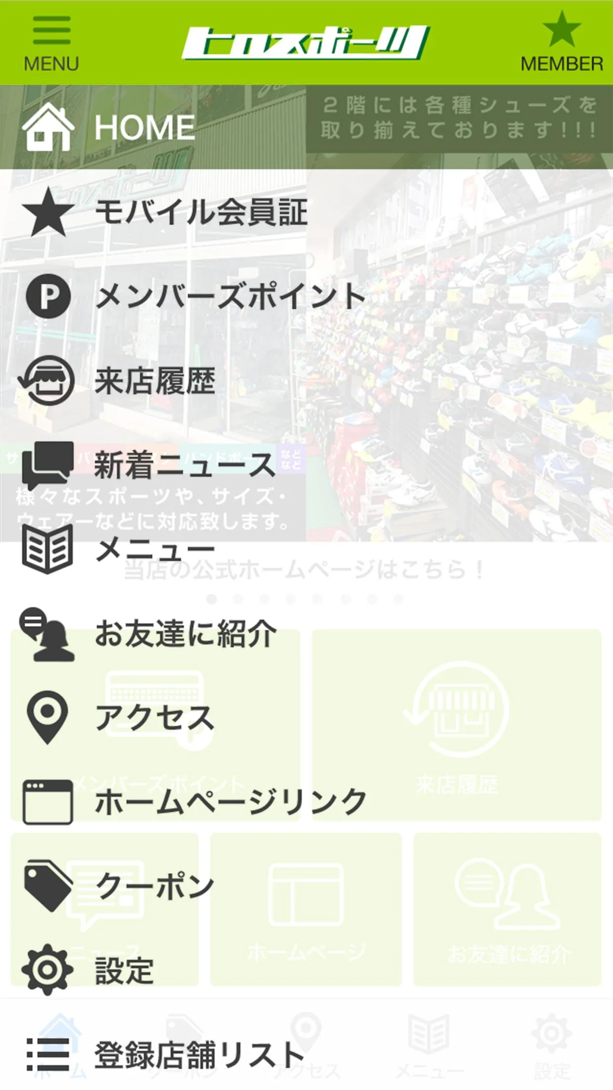 仙台市東口のスポーツ用品店 ヒロスポーツへようこそ | Indus Appstore | Screenshot