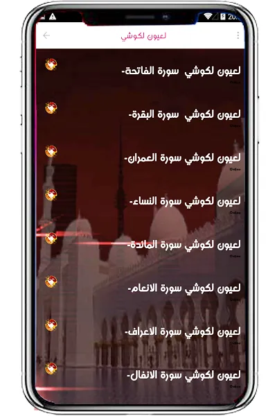 la3youn lkouchi Holy Quran | Indus Appstore | Screenshot