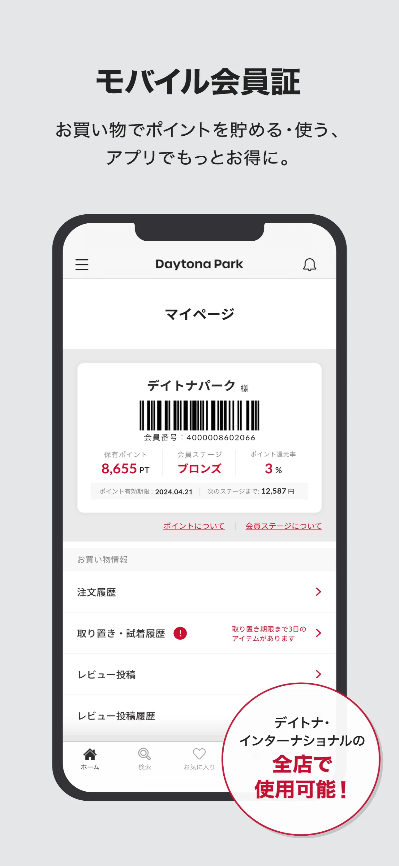 FREAK’S STORE公式アプリ DaytonaPark | Indus Appstore | Screenshot