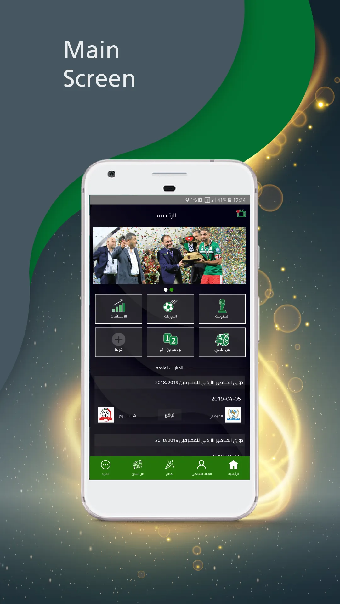 Al Wehdat Official App | Indus Appstore | Screenshot