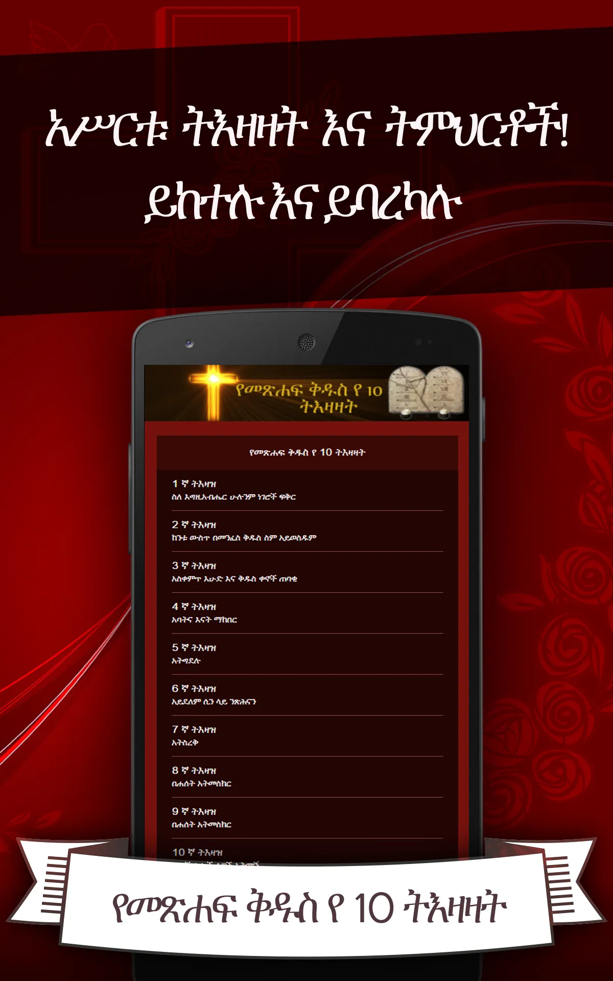 Ten Commandments Amharic, ENG | Indus Appstore | Screenshot