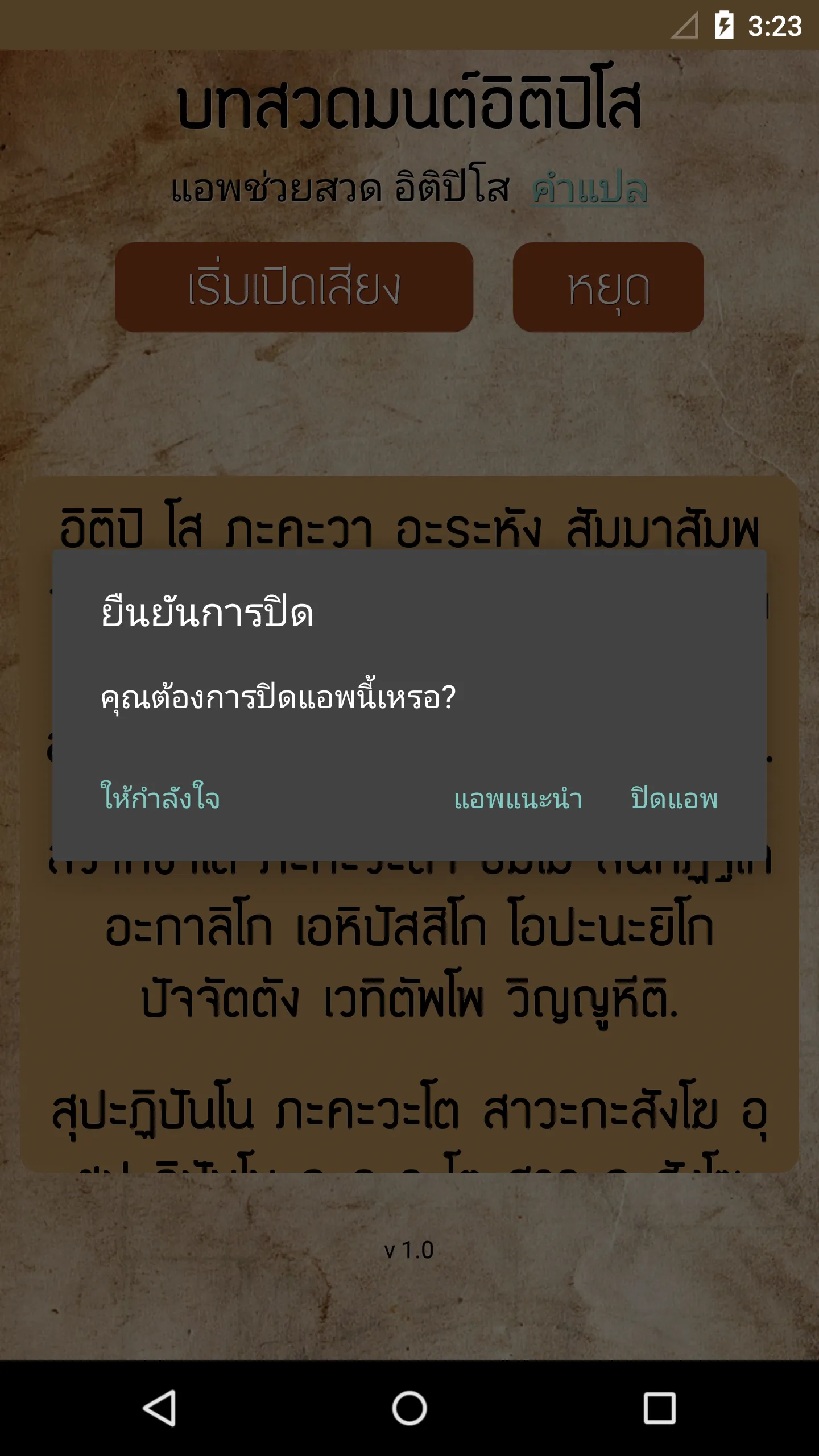 บทสวดอิติปิโส | Indus Appstore | Screenshot