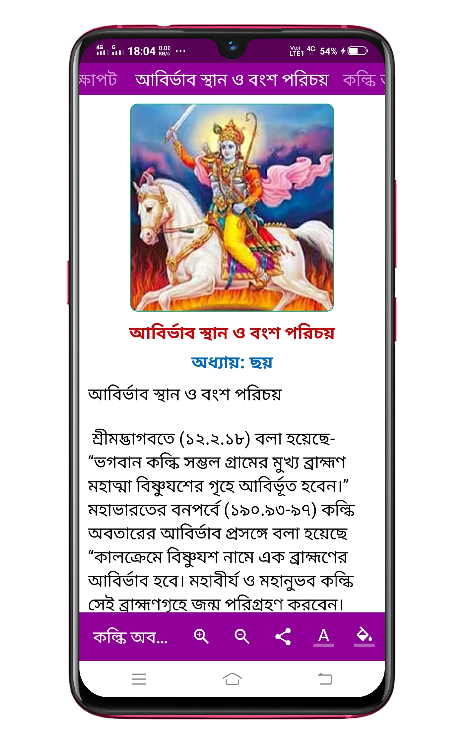 কল্কি অবতার  Kalki Avatar | Indus Appstore | Screenshot