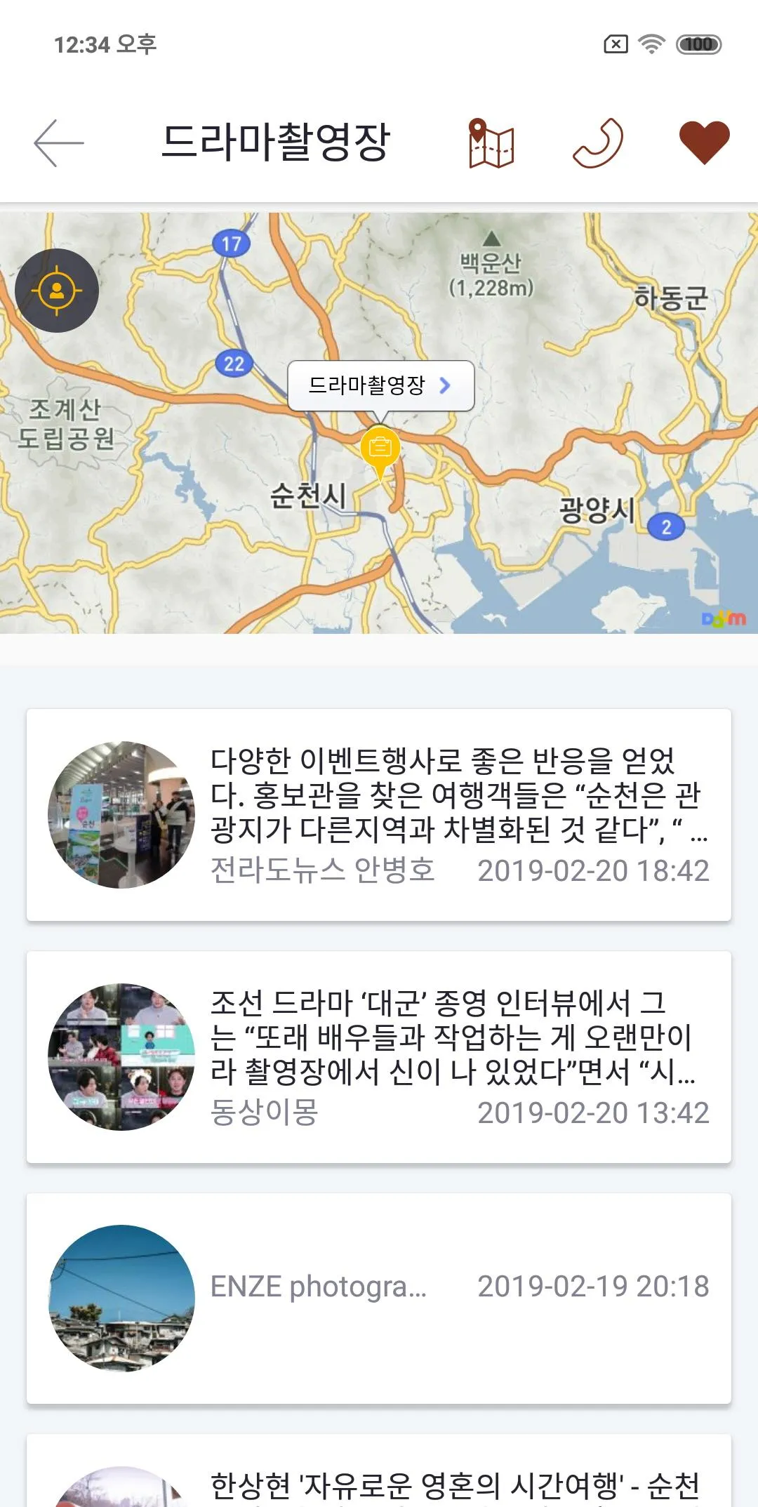 TRUE Suncheon -Suncheon travel | Indus Appstore | Screenshot