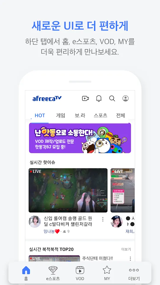 AfreecaTV | Indus Appstore | Screenshot