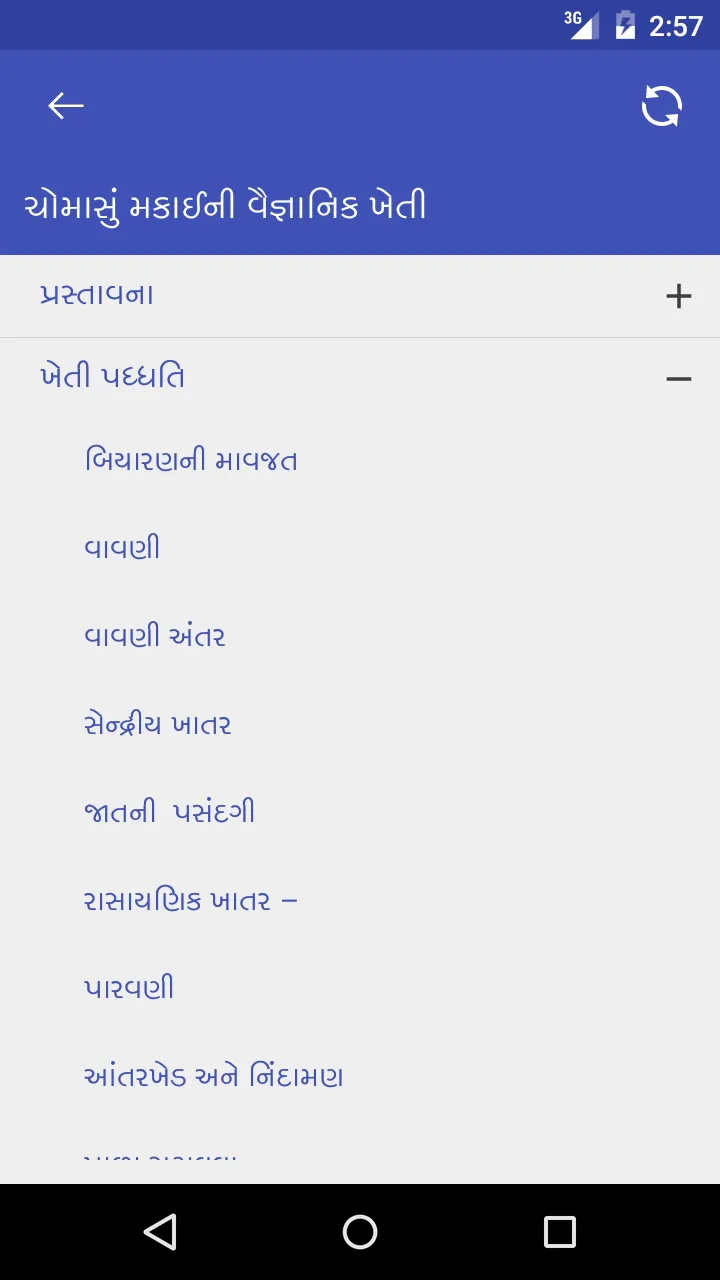 ચોમાસું મકાઈની વૈજ્ઞાનિક ખેતી | Indus Appstore | Screenshot