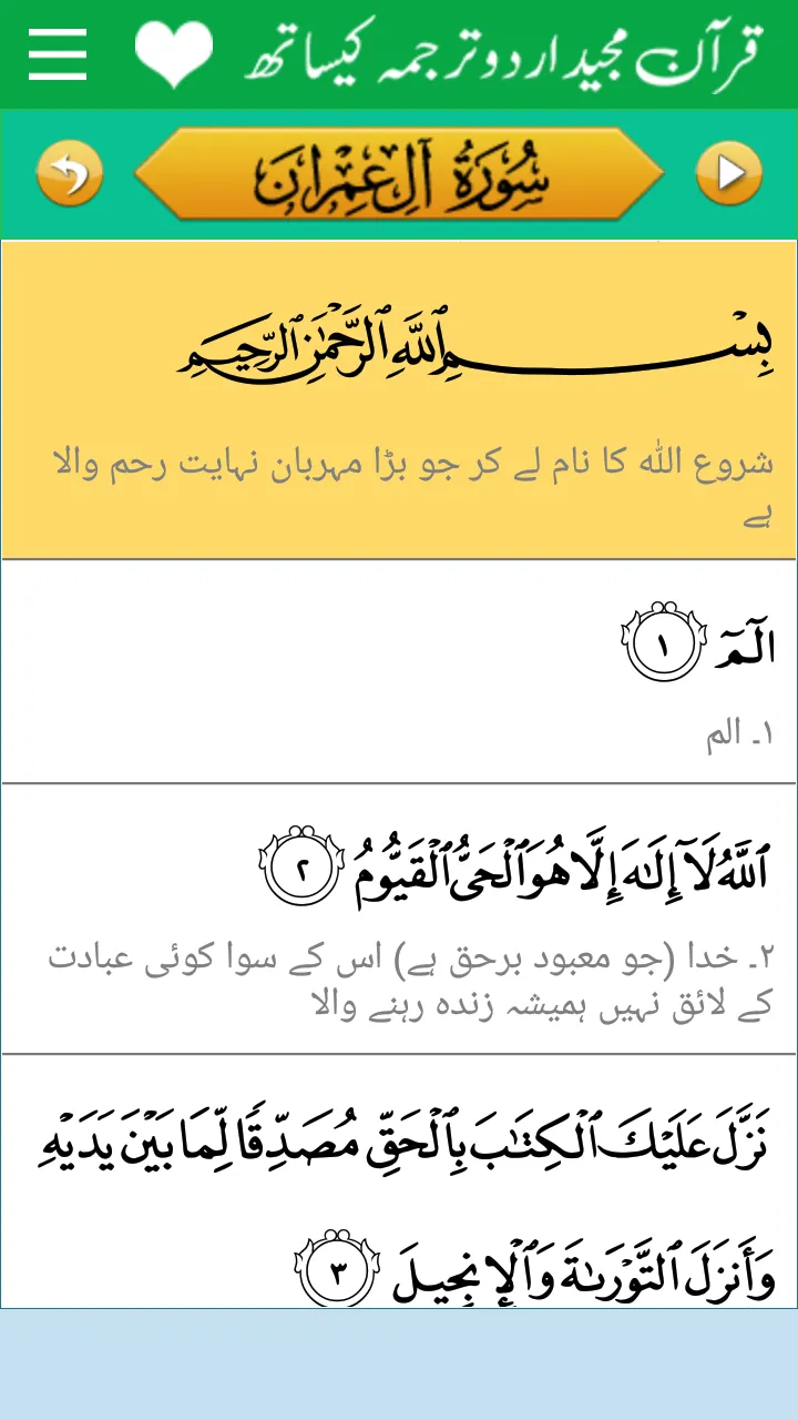 Quran Urdu Translation +audio | Indus Appstore | Screenshot