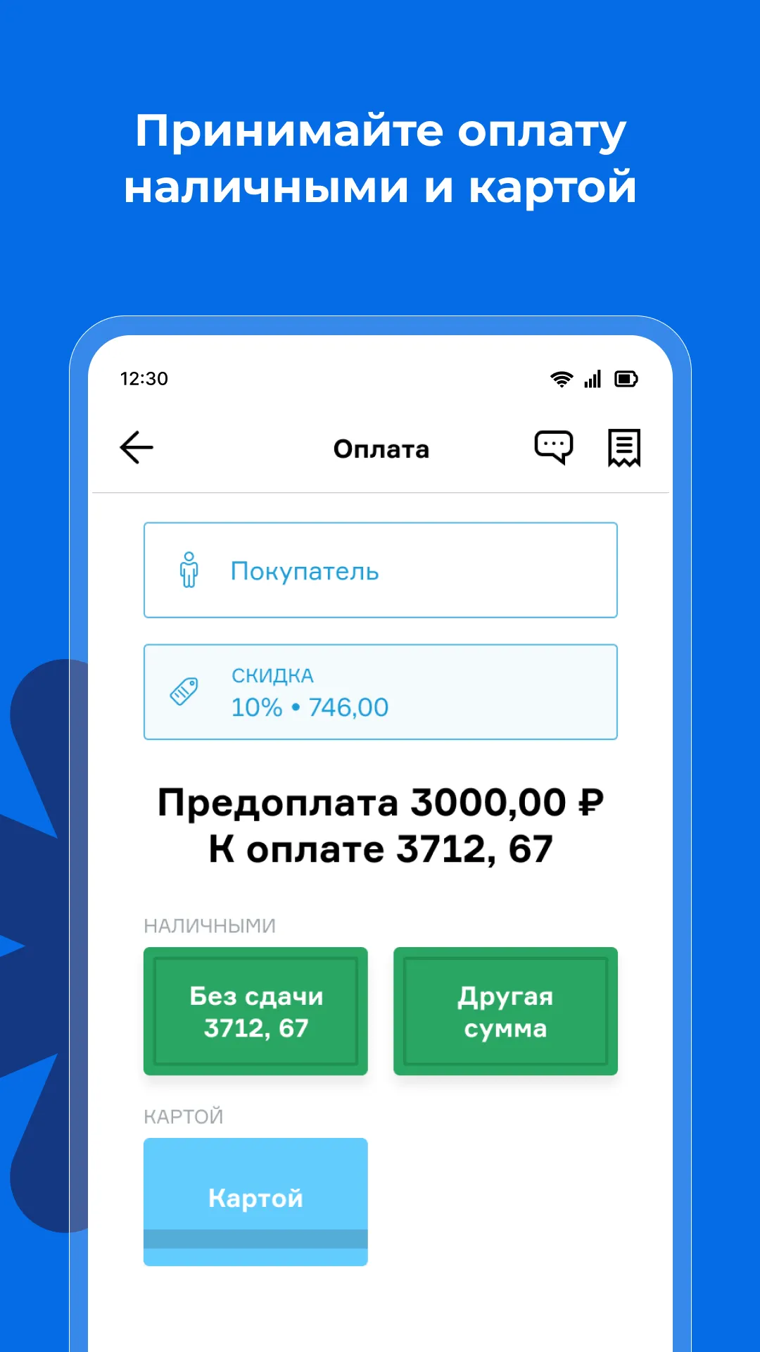 Касса МойСклад. Мобильный POS | Indus Appstore | Screenshot