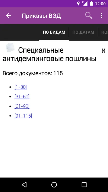 Приказы ВЭД | Indus Appstore | Screenshot