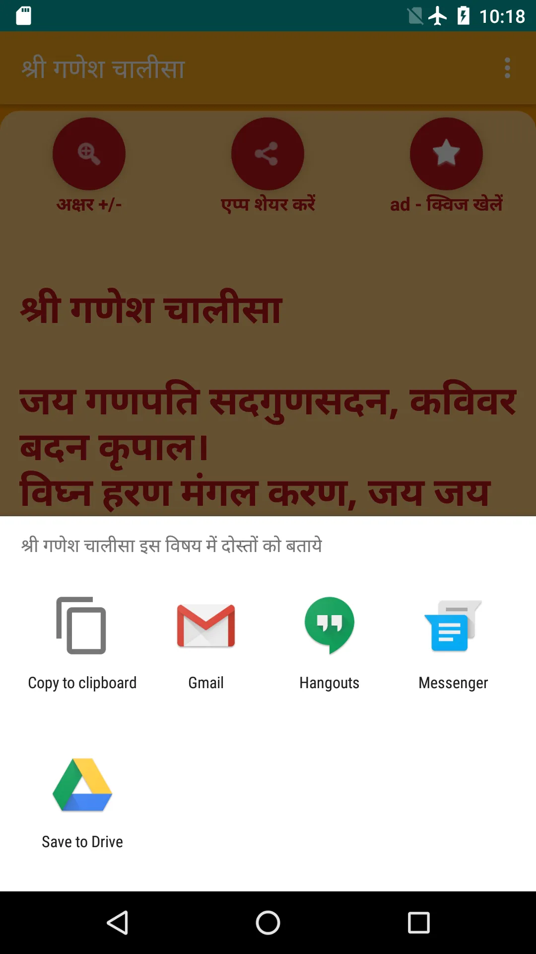 Shree Ganesh Chalisa | Indus Appstore | Screenshot