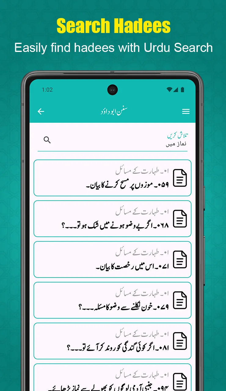 Sunan Abu Dawood in Urdu | Indus Appstore | Screenshot