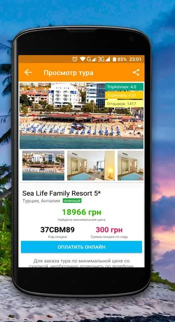 CheapTour - Все горящие туры и | Indus Appstore | Screenshot