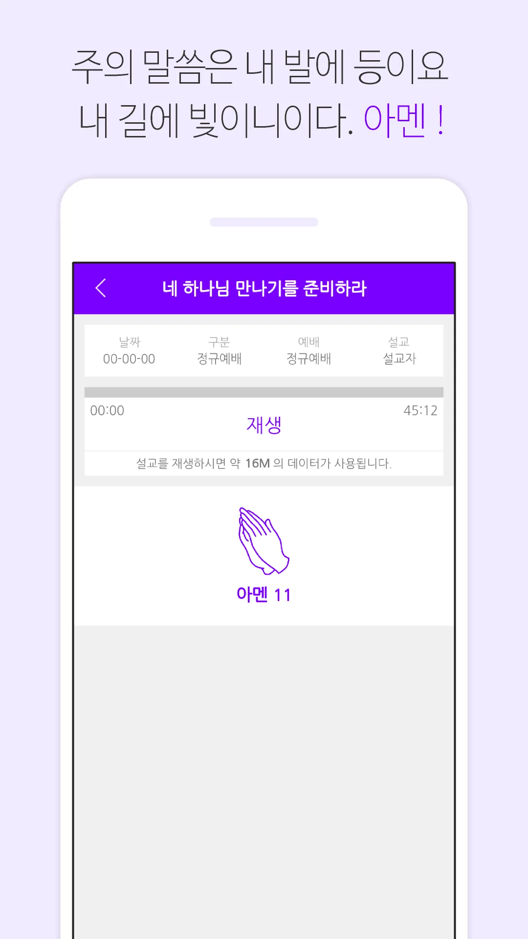 인천세천사교회 | Indus Appstore | Screenshot