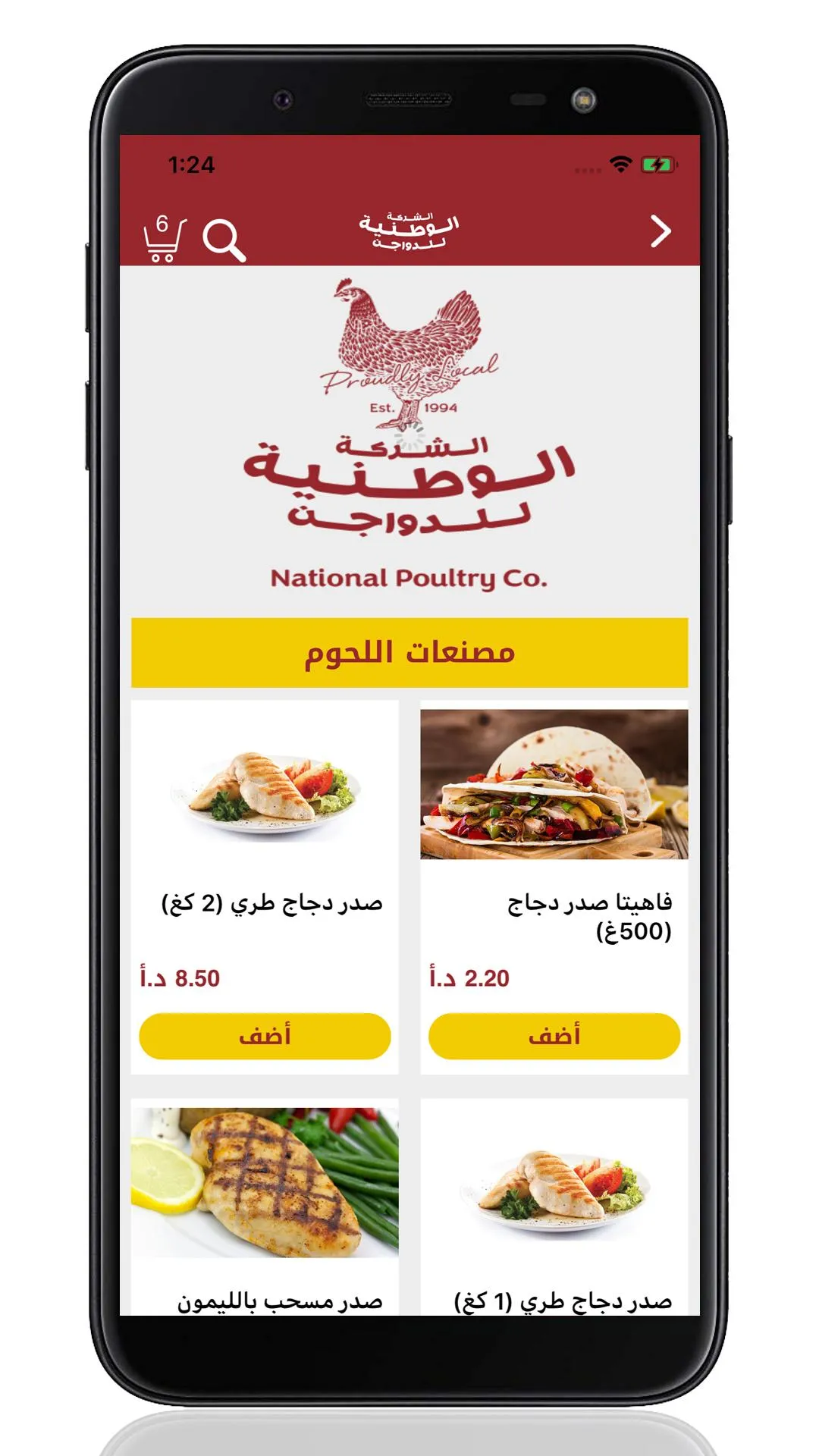 National Poultry | Indus Appstore | Screenshot