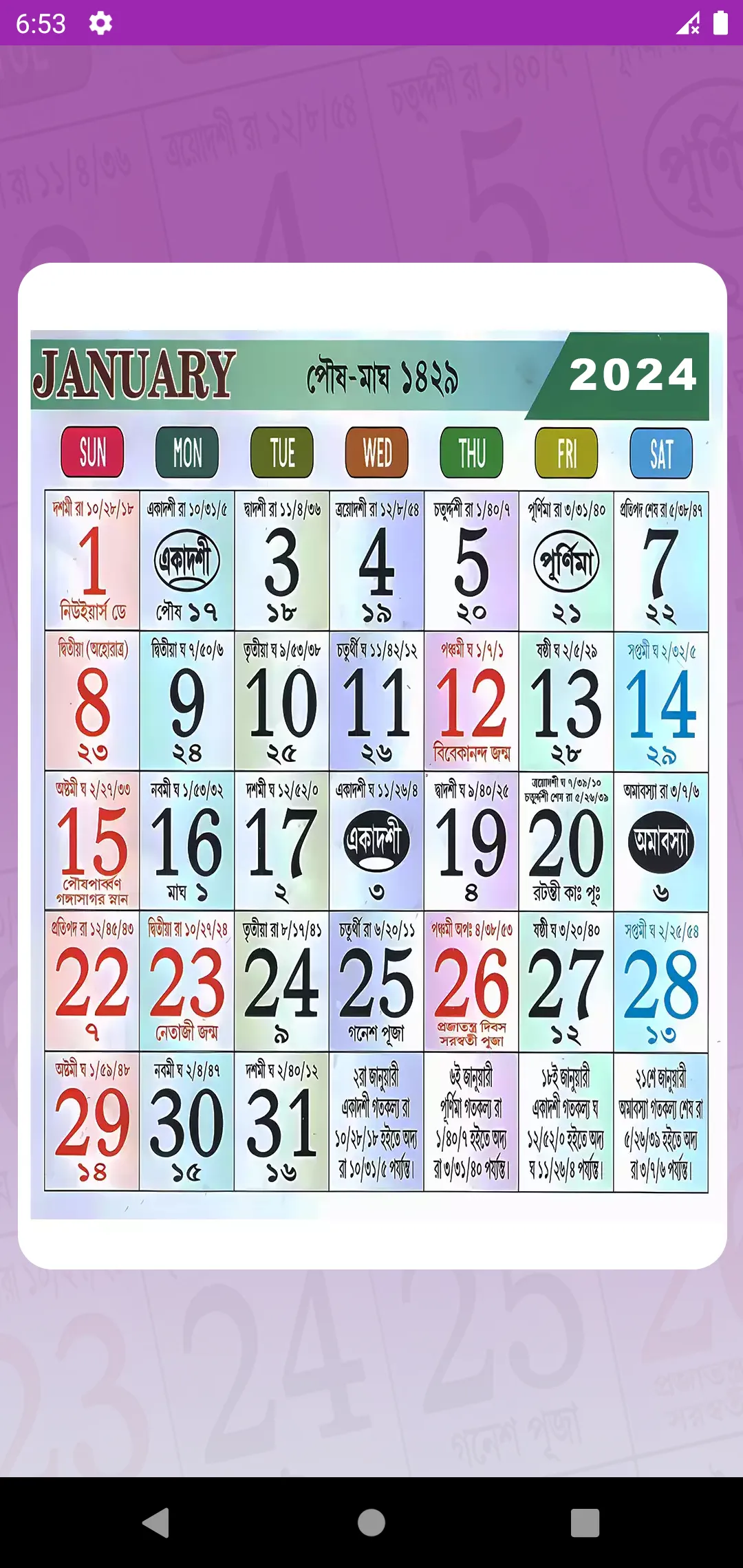 Bengali Calendar 2024 | Indus Appstore | Screenshot