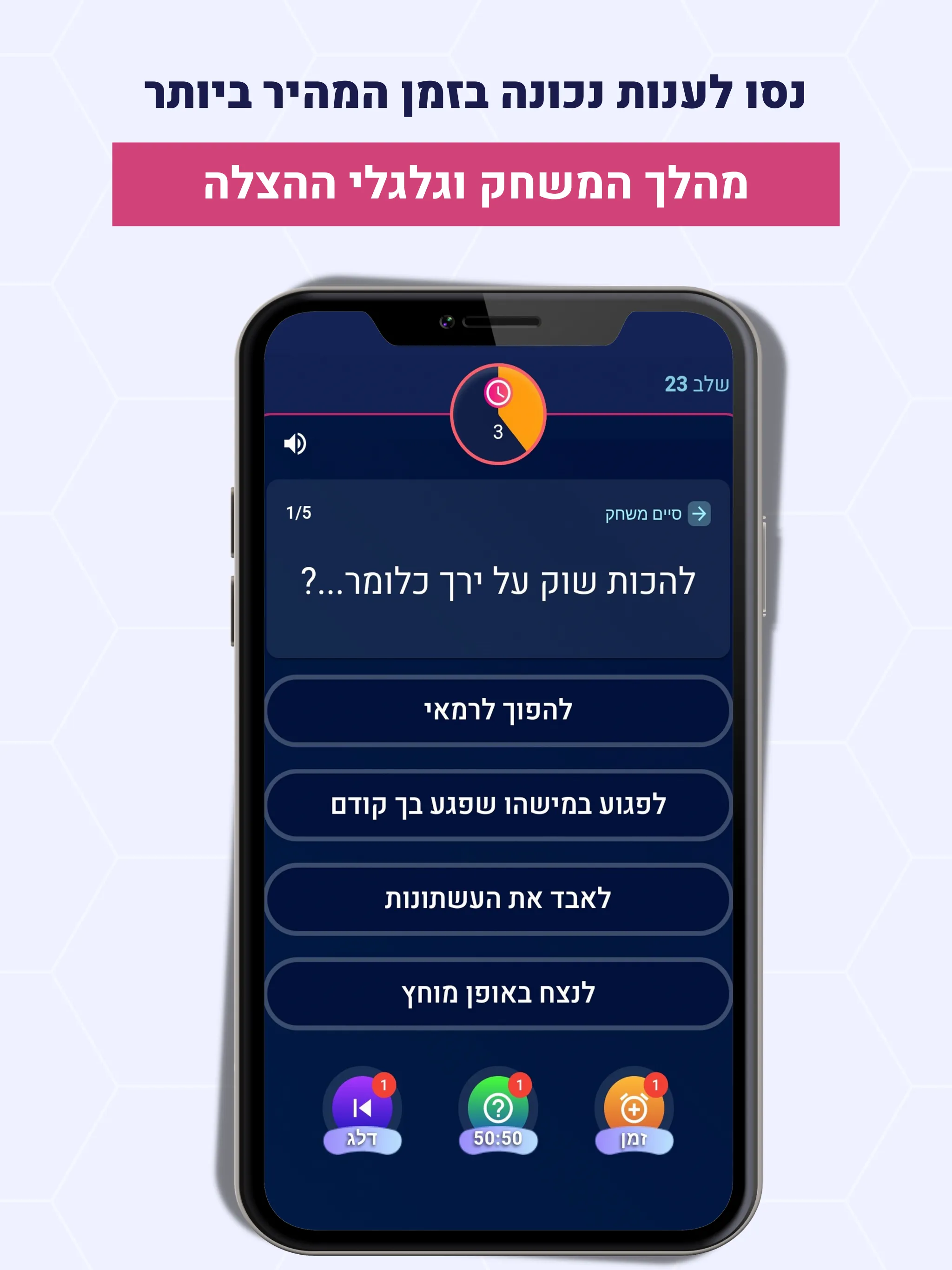 Trivo - טריוויה | Indus Appstore | Screenshot