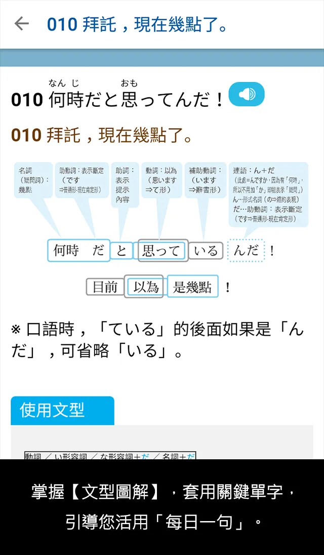 檸檬樹-標準日本語每日一句 生氣吐槽篇 | Indus Appstore | Screenshot