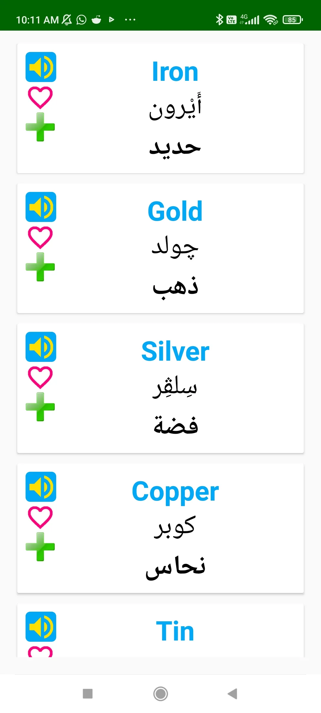 تعلم اللغة الانجليزية | Indus Appstore | Screenshot