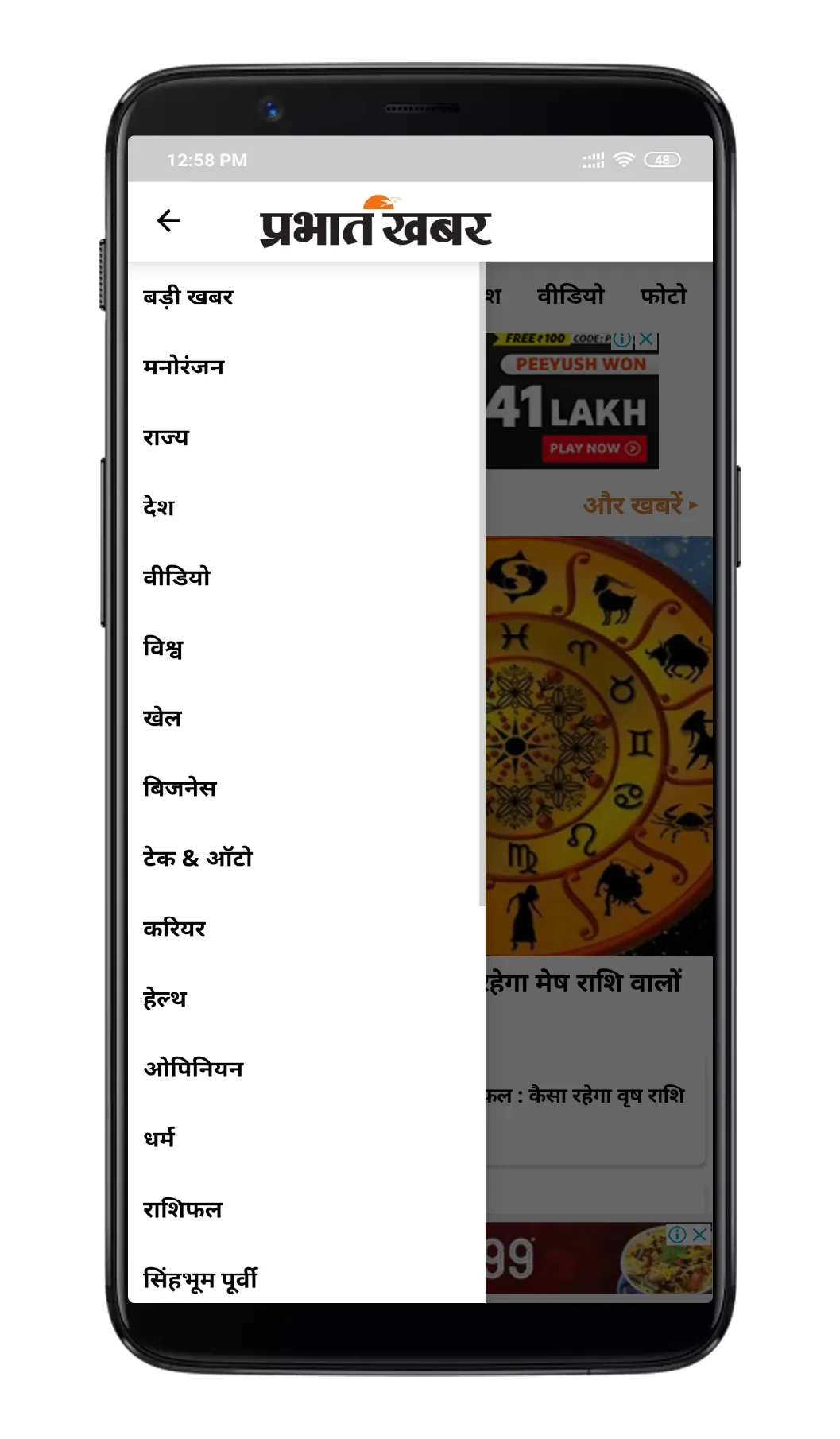 प्रभात खबर - हिंदी न्यूज़ ऐप | Indus Appstore | Screenshot