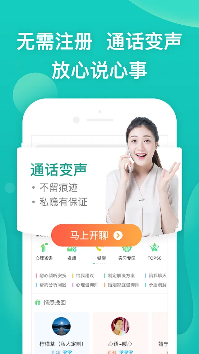 Songguo Talk-松果占卜心理情感倾诉 | Indus Appstore | Screenshot