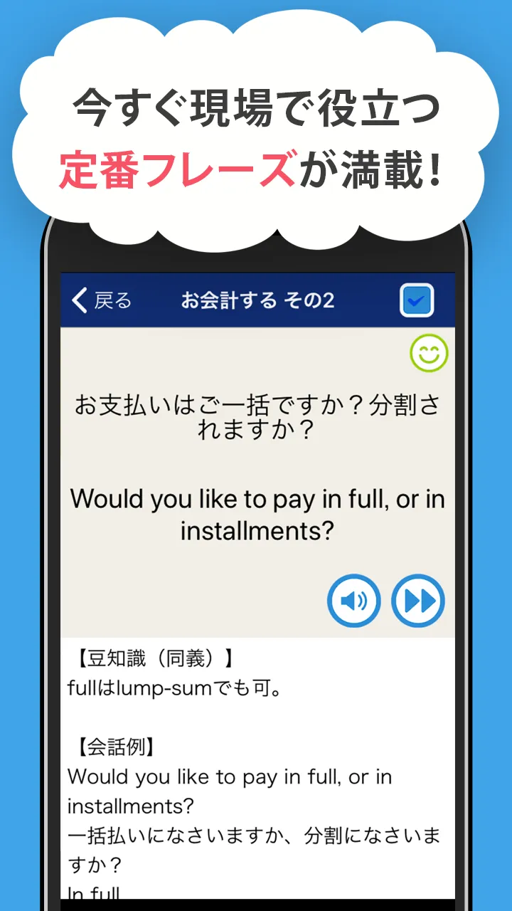 接客英会話 - 今すぐ役立つ接客英語1205フレーズ | Indus Appstore | Screenshot