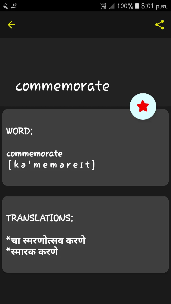 English to Marathi Dictionary | Indus Appstore | Screenshot