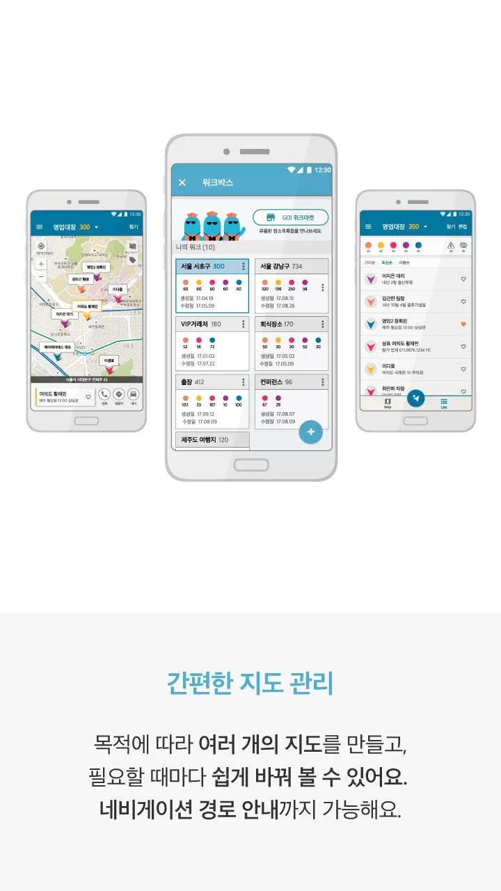 워킨맵 Work in Map 나만의 거래처 관리 지도 | Indus Appstore | Screenshot