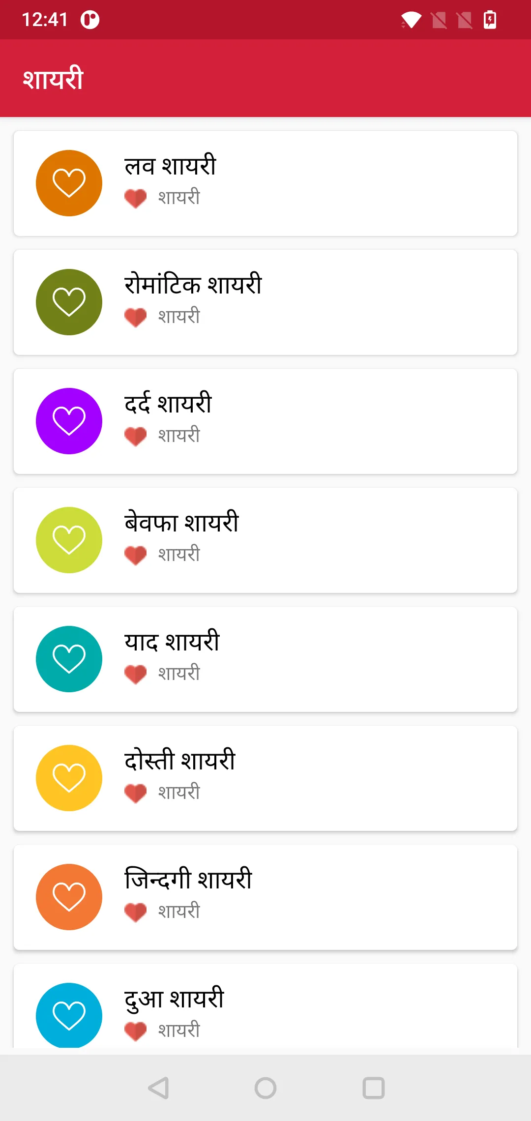 Love Shayari | लव शायरी | Indus Appstore | Screenshot