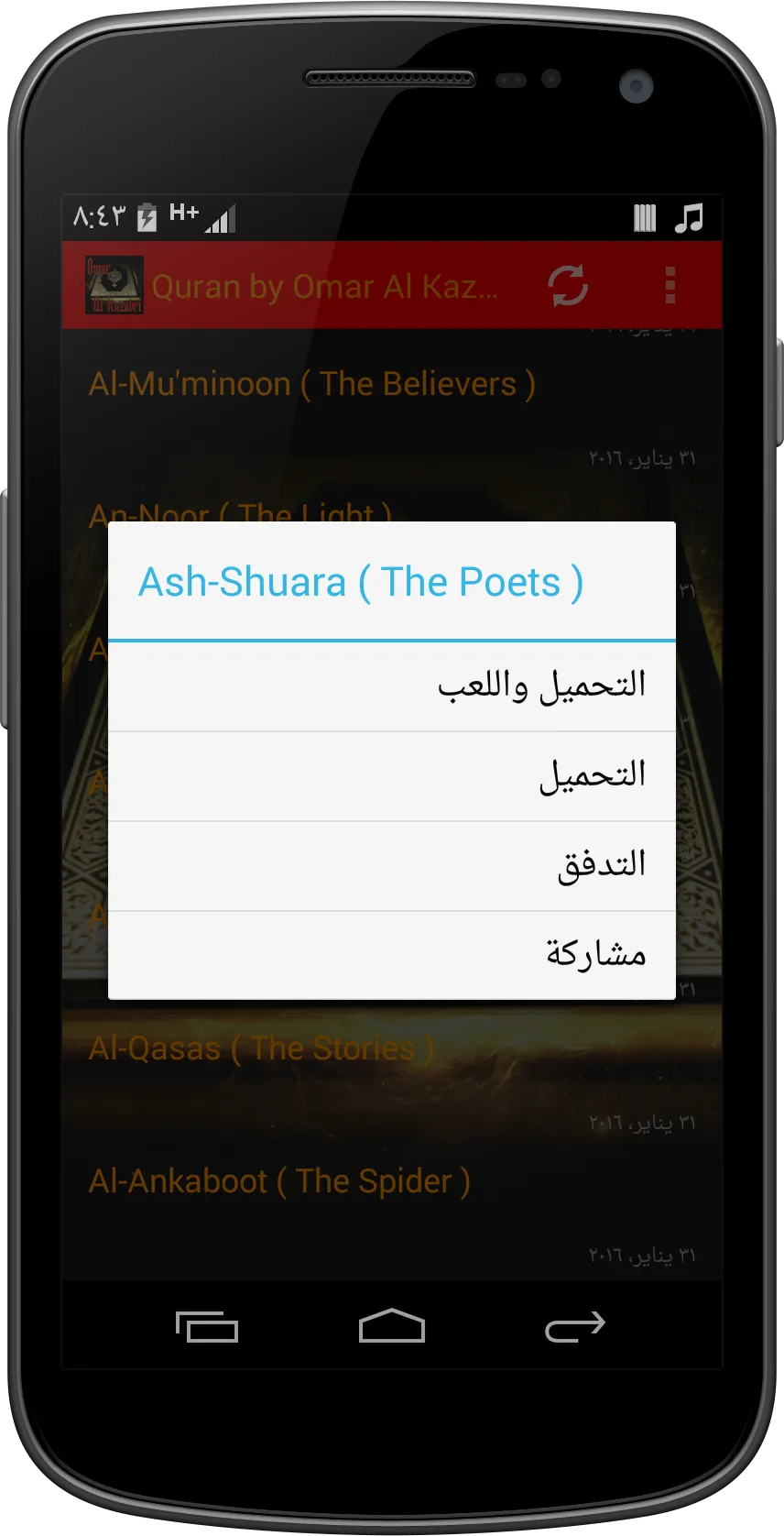 Quran by Omar Al Kazabri AUDIO | Indus Appstore | Screenshot