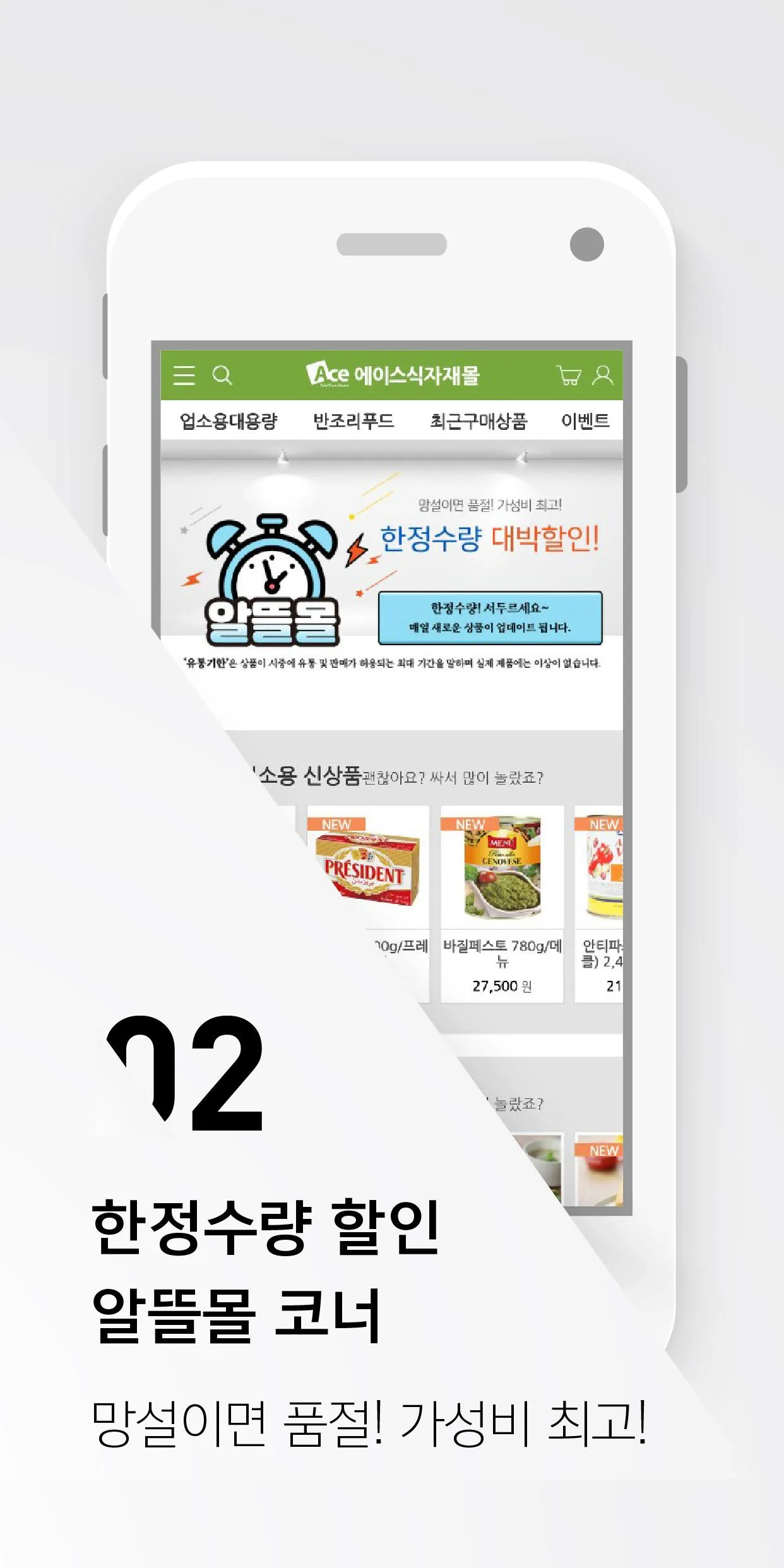 에이스식자재몰, 한개라도 도매가격 | Indus Appstore | Screenshot