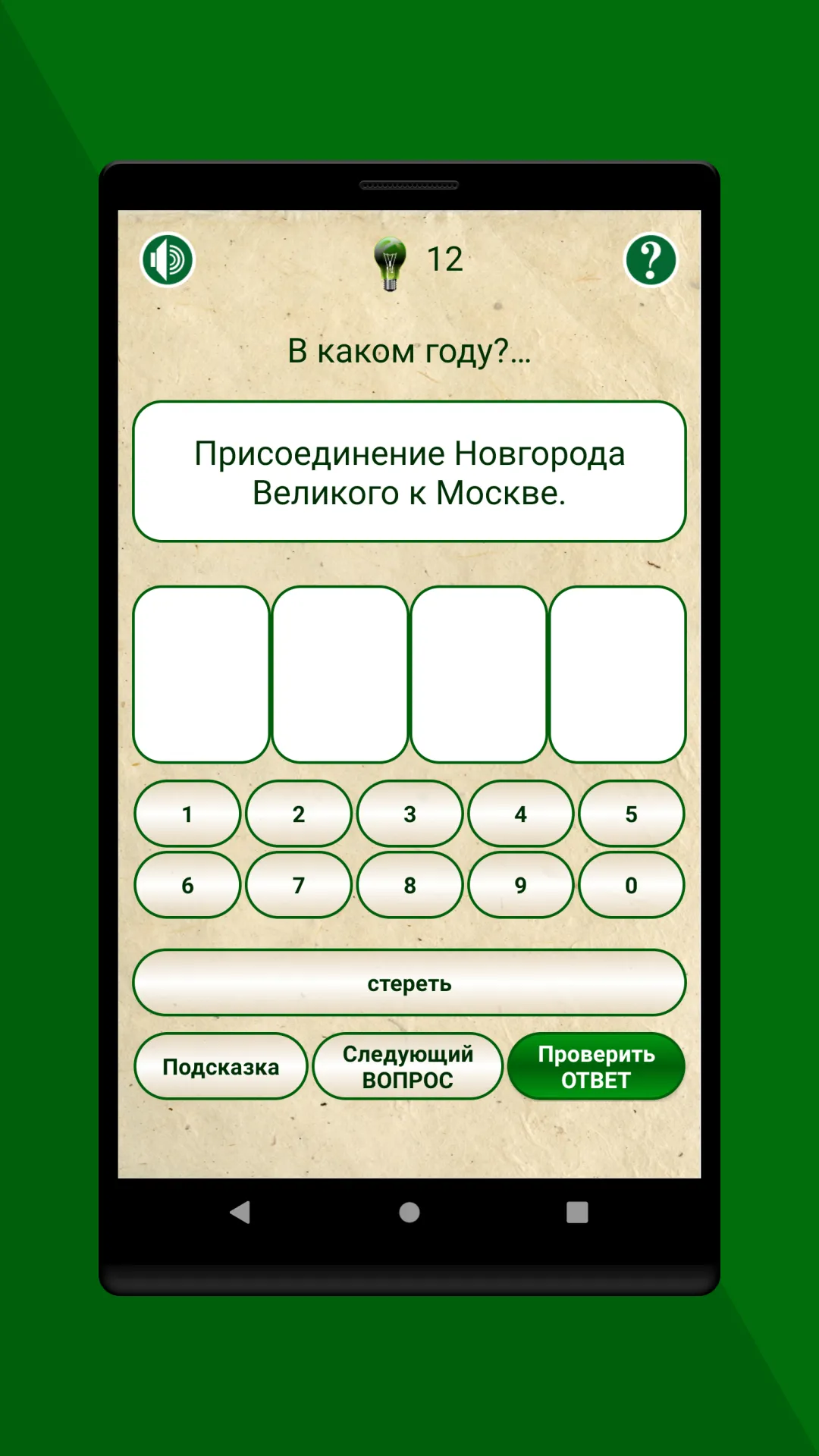 Тренажер по датам истории ЕГЭ | Indus Appstore | Screenshot