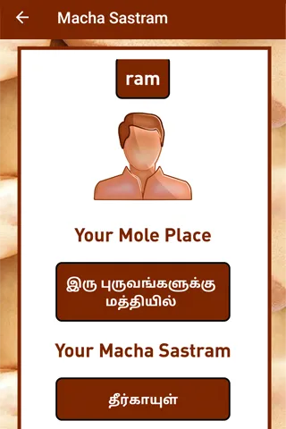 Macha Sastram in Tamil | Indus Appstore | Screenshot