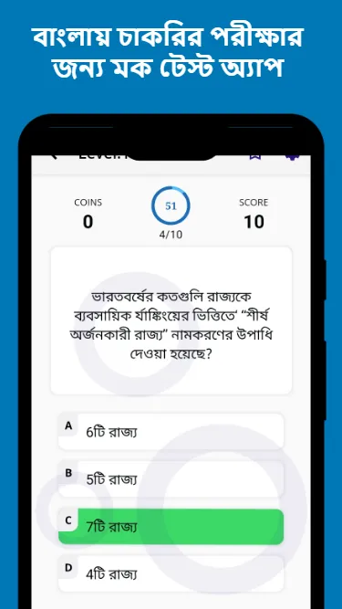 WBPSC Mock Test Exam Prep App | Indus Appstore | Screenshot