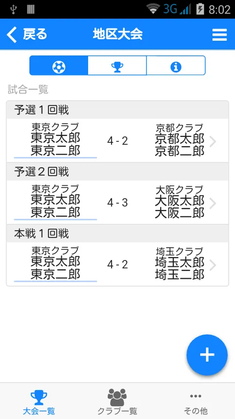 ソフトテニス試合記録 クラウド | Indus Appstore | Screenshot