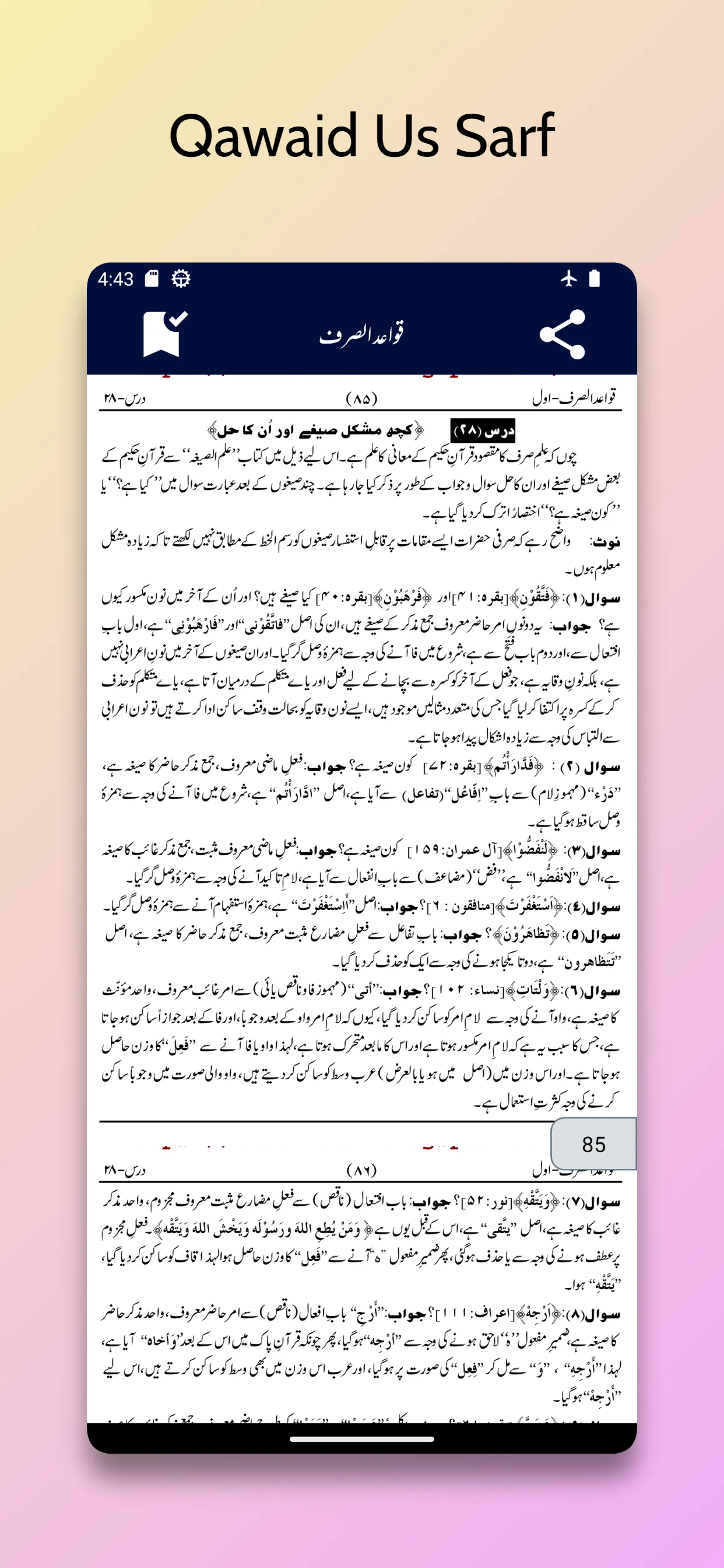 Qawaid Us Sarf قواعد الصرف | Indus Appstore | Screenshot