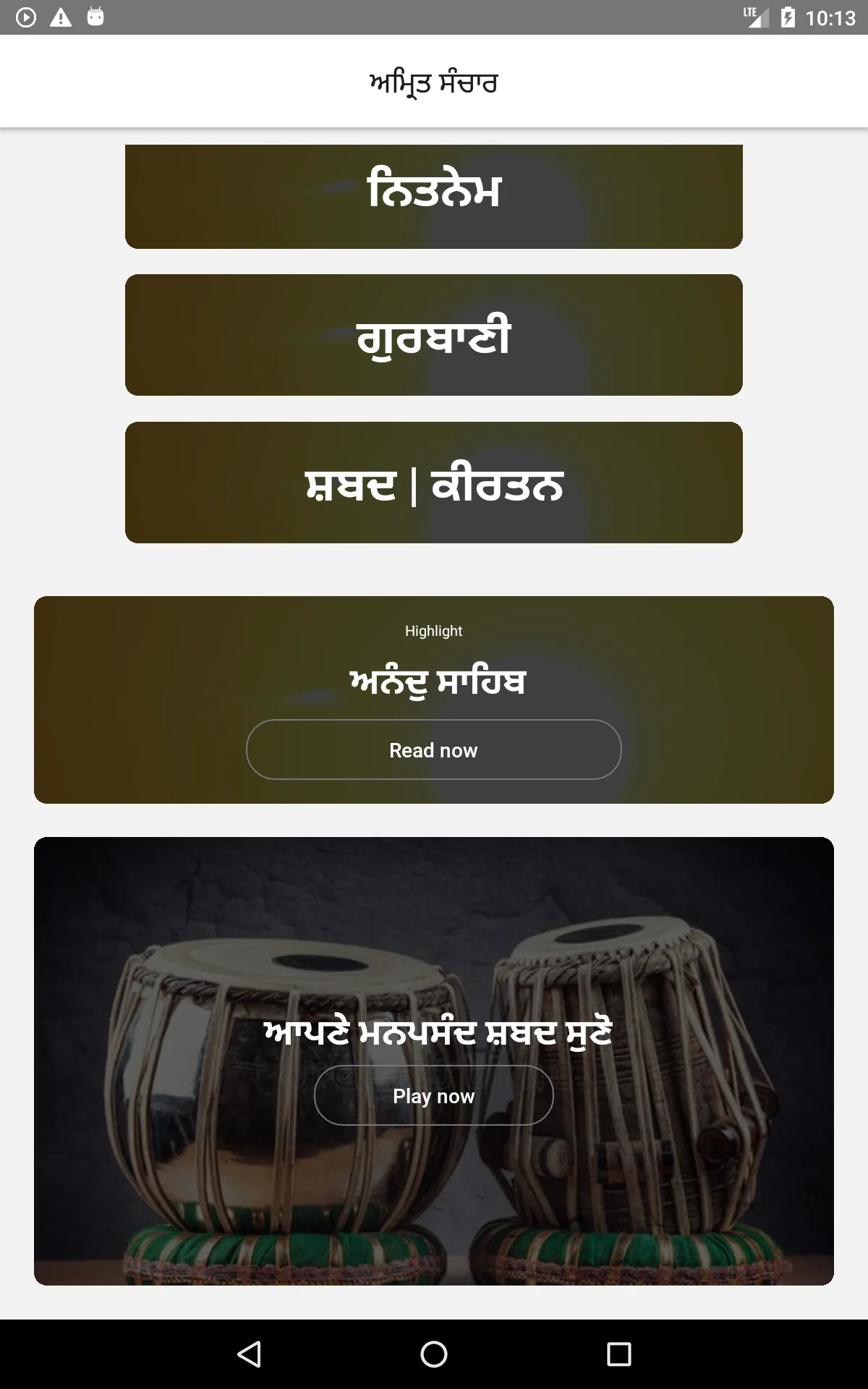 Amrit Bani | Indus Appstore | Screenshot