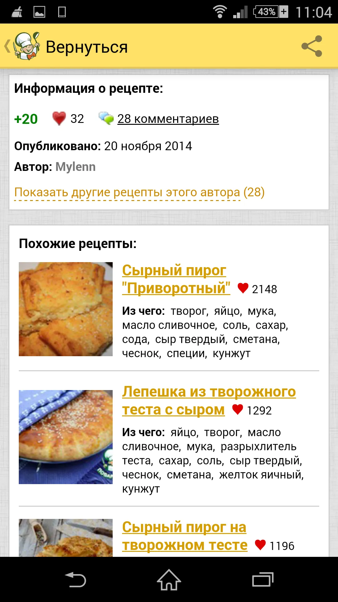 Recipes in Russian | Indus Appstore | Screenshot