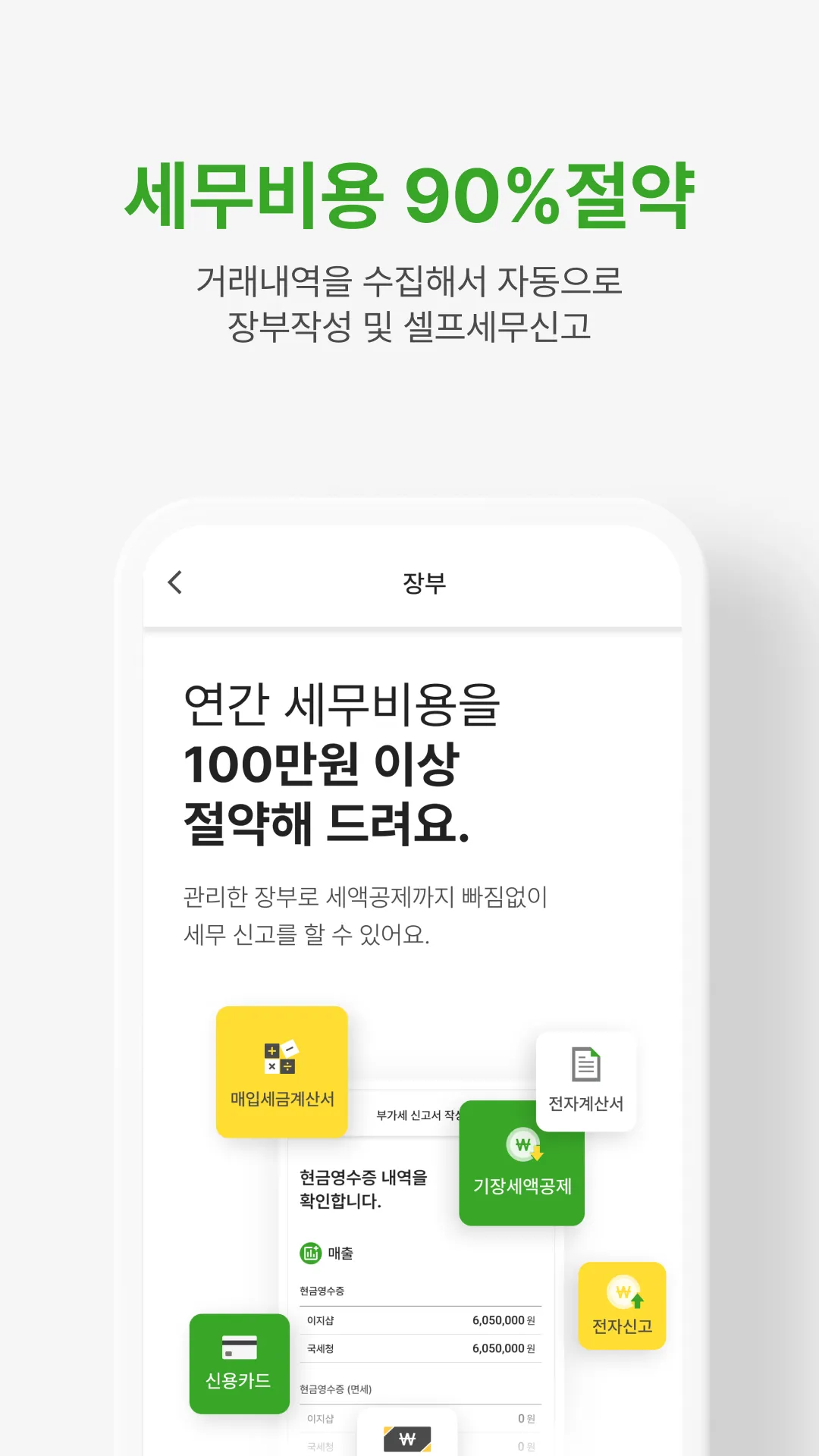 이지샵 - 사업관리, 세무신고 | Indus Appstore | Screenshot