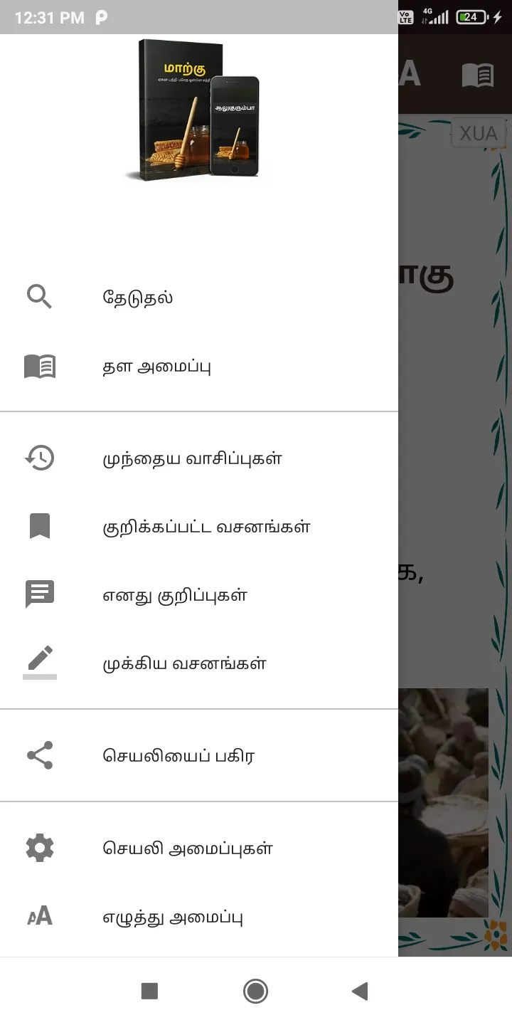AluKurumba Bible | Indus Appstore | Screenshot