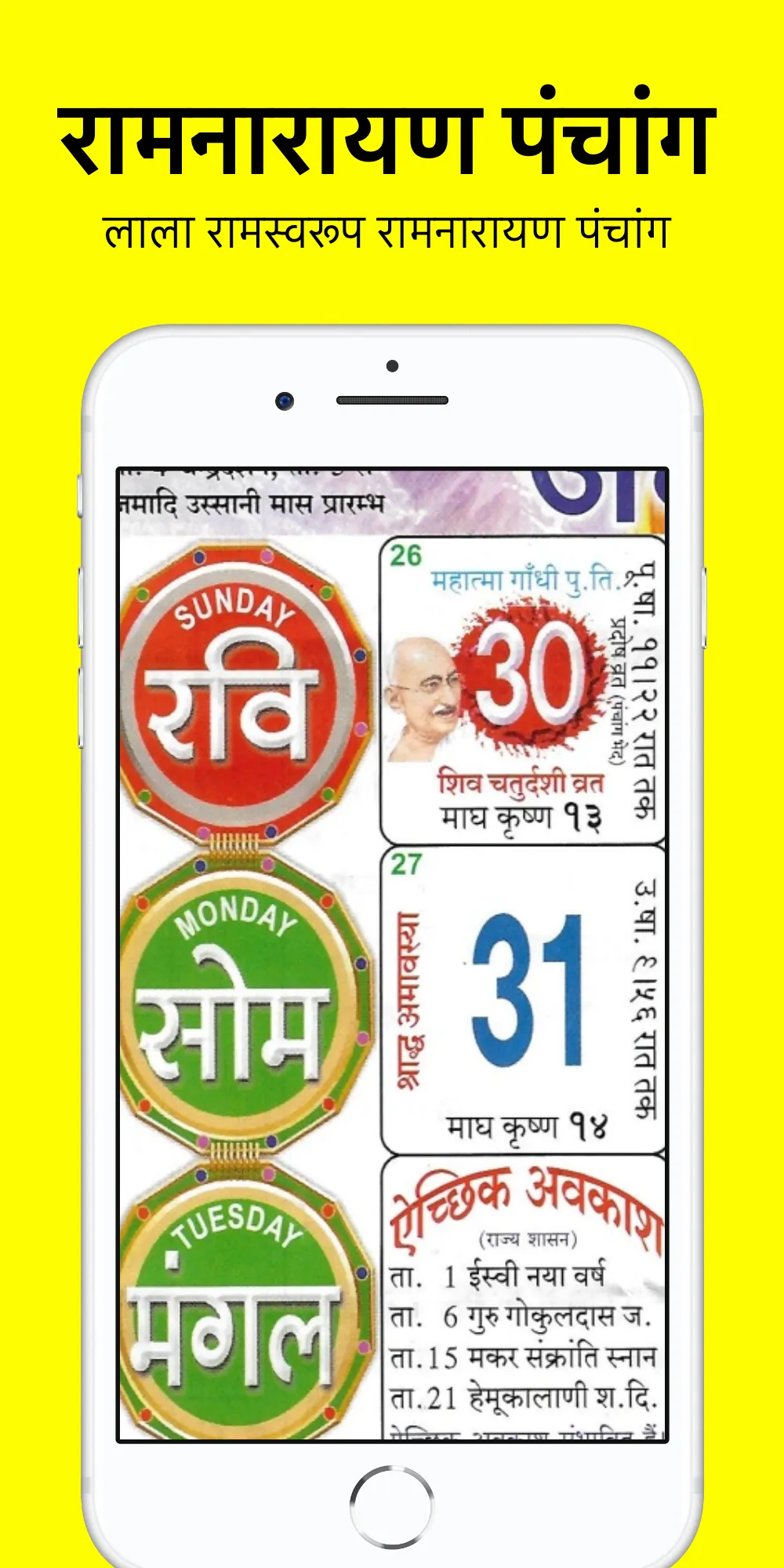 Ramswaroop Ramnarayan Calendar | Indus Appstore | Screenshot