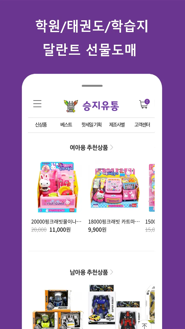 승지유통 - sjtoy | Indus Appstore | Screenshot