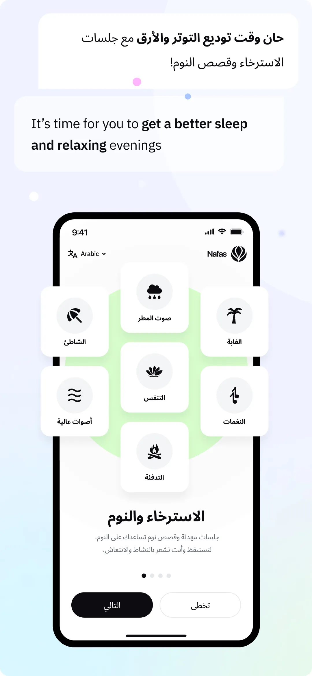 نفس: تأمل راحة نوم استرخاء | Indus Appstore | Screenshot