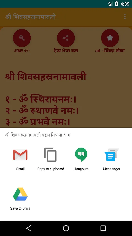 Shiv Sahastra Namavali | Indus Appstore | Screenshot