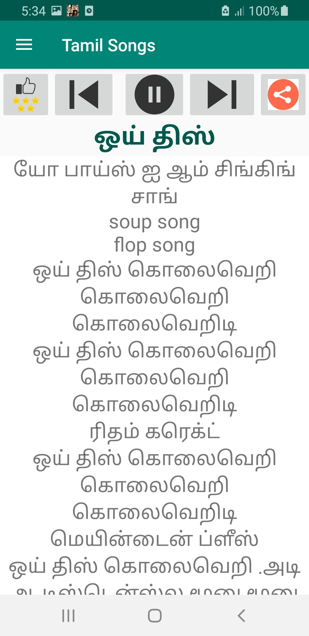 Tamil Movie Songs mp3 & Lyrics | Indus Appstore | Screenshot