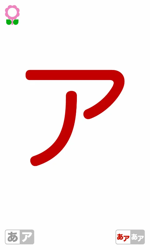 Hiragana & Katakana Flashcards | Indus Appstore | Screenshot