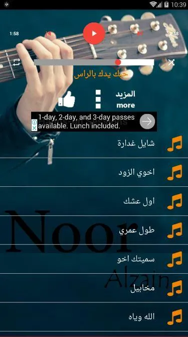 اغاني نور الزين بدون نت عراقي | Indus Appstore | Screenshot