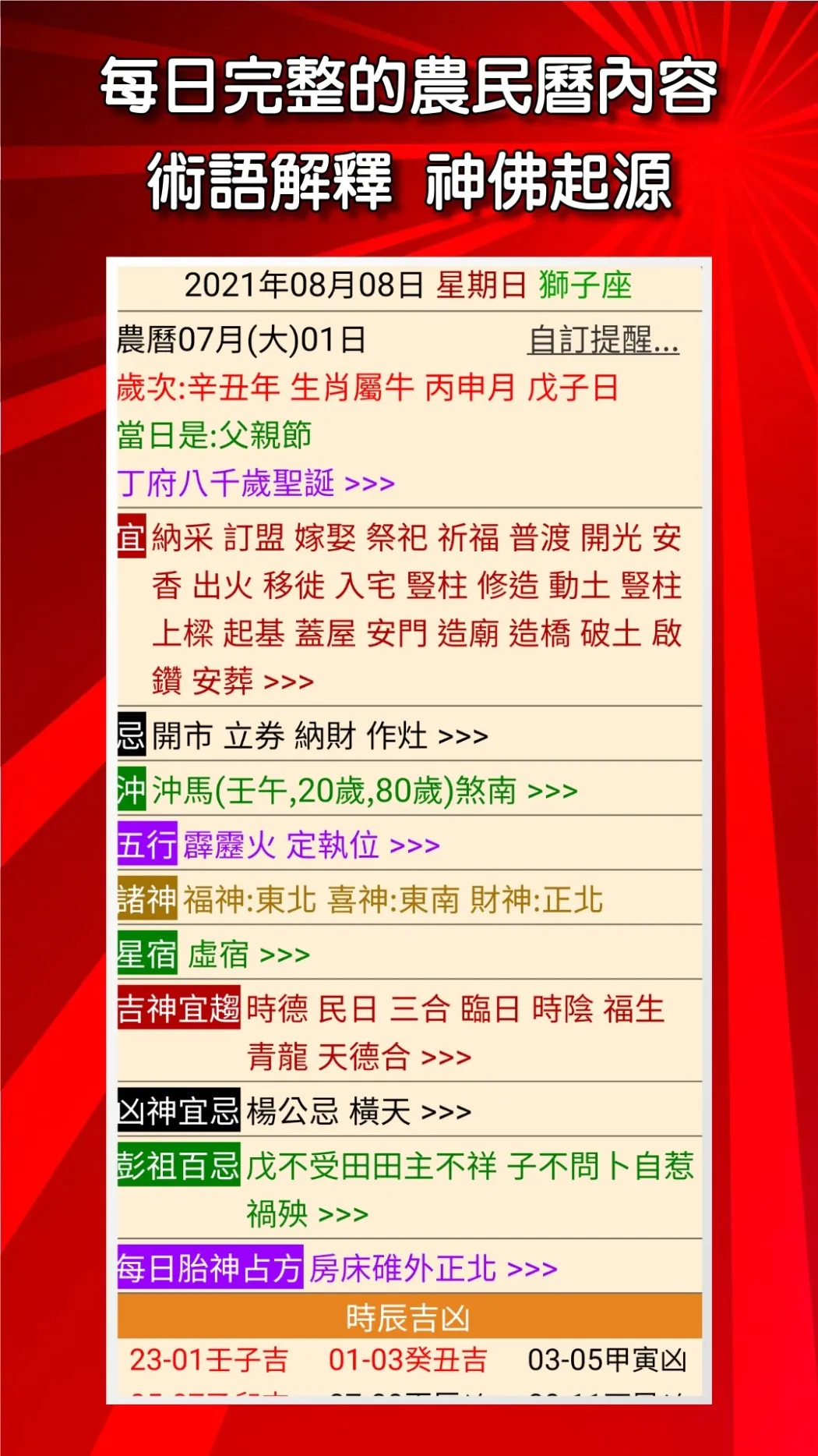 開運農民曆-農曆擇吉日 萬年曆 | Indus Appstore | Screenshot